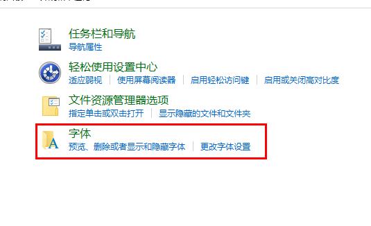 win10字體庫打開方法