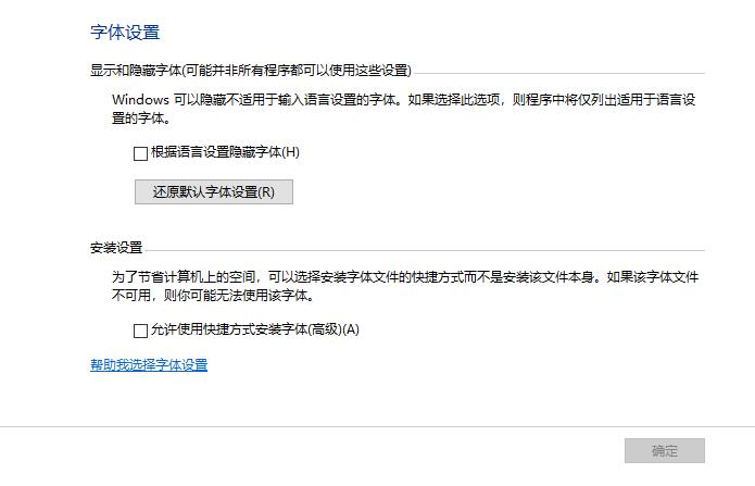 win10字體設置方法