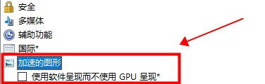 win10硬件加速設置開啟介紹