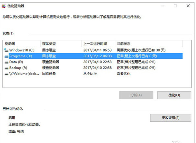 win10優化設置最詳細方法大全
