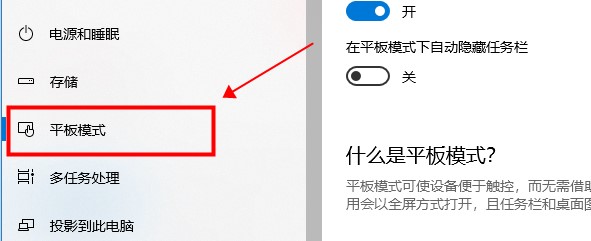 win10平板模式關閉教程