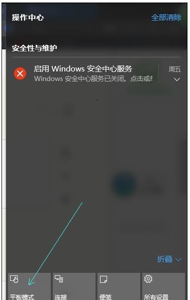 win10平板模式無法退出解決方法