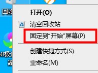 win10平板模式找出回收站解決方法