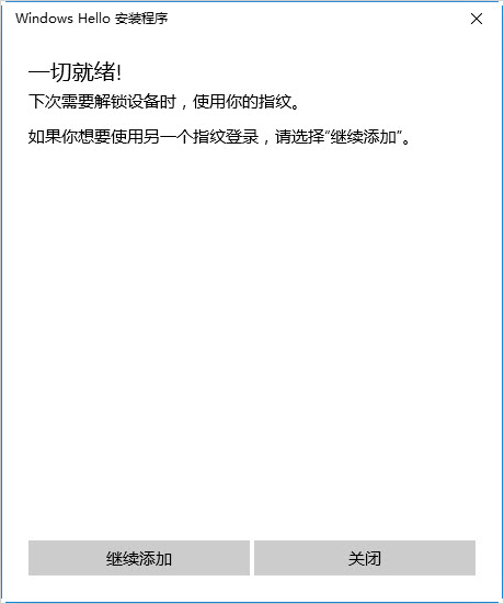 windows  hello設(shè)置教程