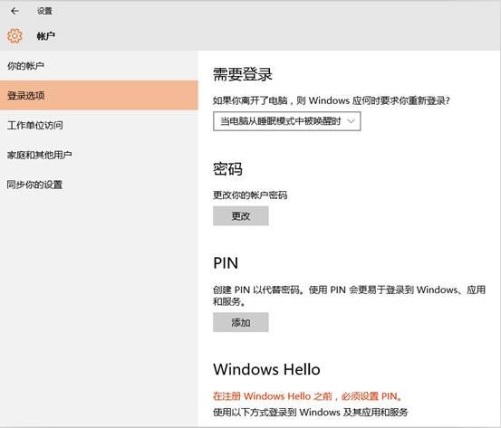 windows  hello設(shè)置教程