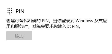windows hello pin?跳過設置方法