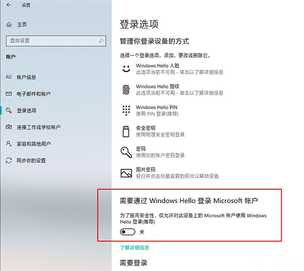 win10 2004自動登錄不見了 一招解決這個問題