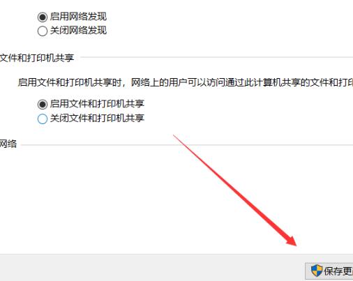 win10網絡發現已關閉網絡計算機和設備不可見解決教程