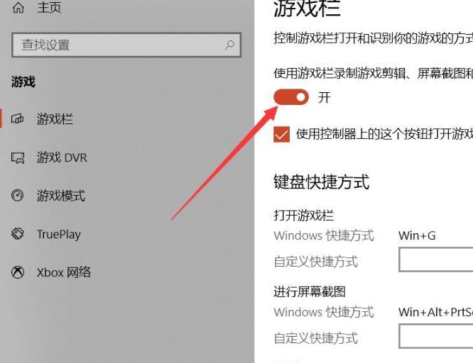 win10錄屏功能打開位置