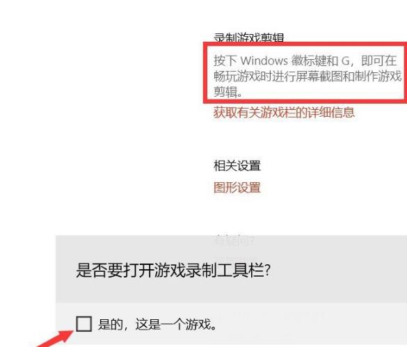win10錄屏功能打開位置