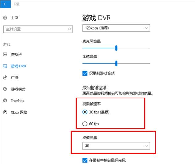 win10錄屏畫質提升方法