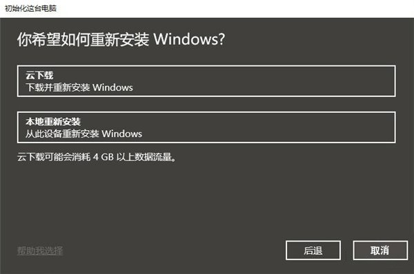 win10 2004增加新功能“云重裝” 隨時在線重裝系統（含使用教程）