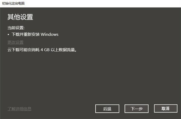 win10 2004增加新功能“云重裝” 隨時在線重裝系統（含使用教程）