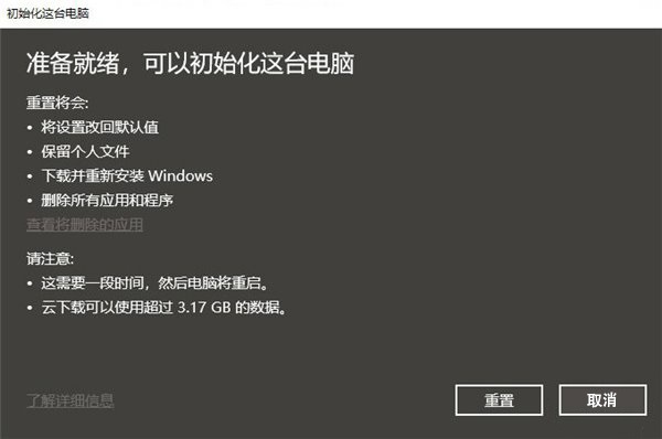 win10 2004增加新功能“云重裝” 隨時在線重裝系統（含使用教程）