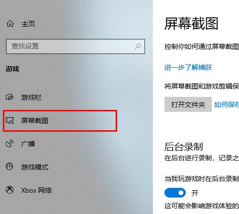 win10錄屏快捷鍵按了沒反應解決方法