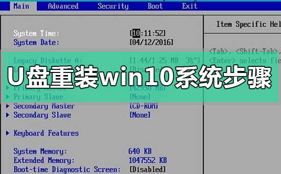 u盤重裝win10系統(tǒng)步驟是什么