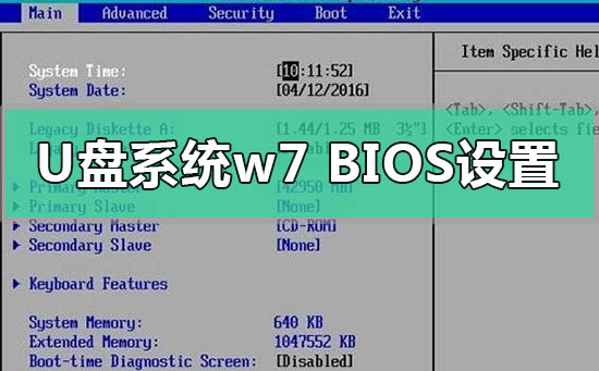 u盤重裝系統(tǒng)win7bios如何設(shè)置