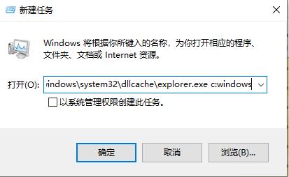 windows找不到文件explorer.exe解決方法