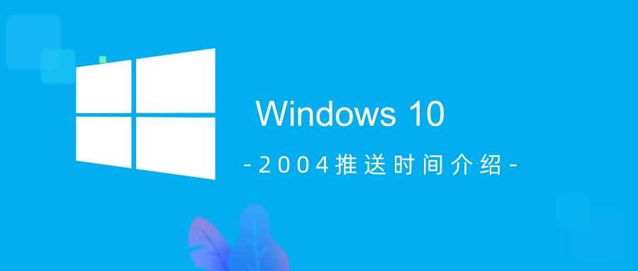 win102004推送時間是什么時候