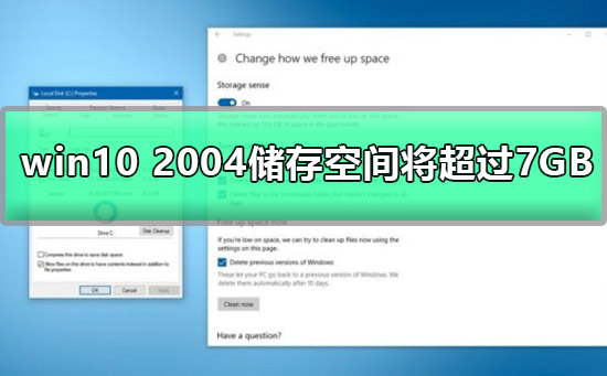 win10 2004版本預(yù)留儲(chǔ)存空間將超過7GB