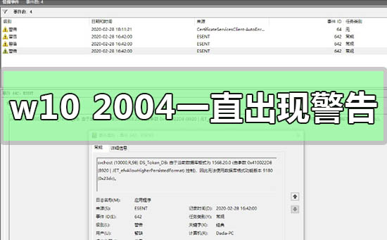 win10版本2004一直出現警告怎么解決