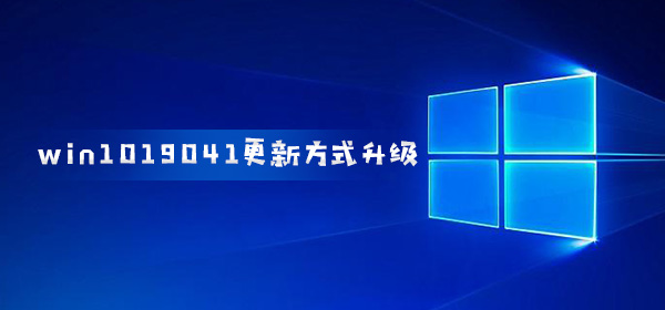 win10200419041更新方式升級(jí) 用戶自選模塊更新