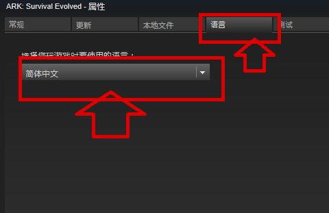 win10商店方舟生存進化設置中文