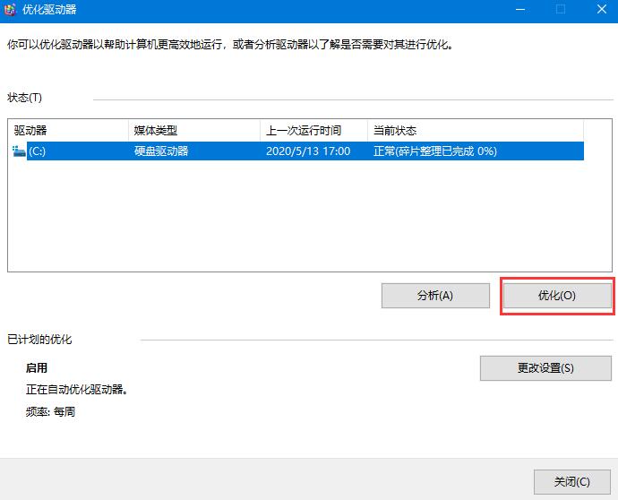 win10系統機械硬盤提速方法