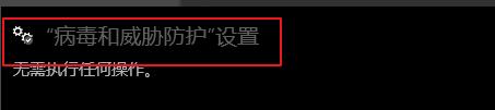 windows defender 實時保護設置開啟方法