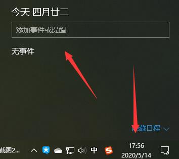 win10日歷事件提醒設置方法