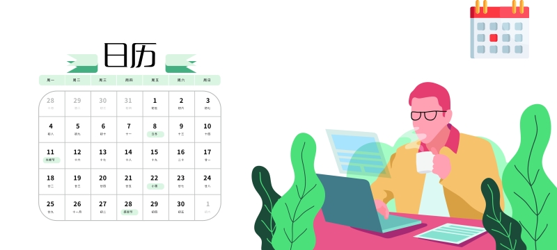 win10日歷怎么設(shè)置