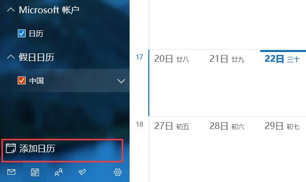 win10日歷怎么設(shè)置