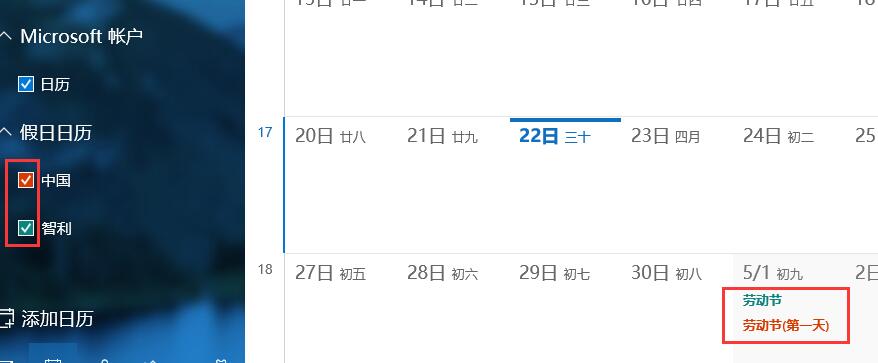 win10日歷怎么設(shè)置
