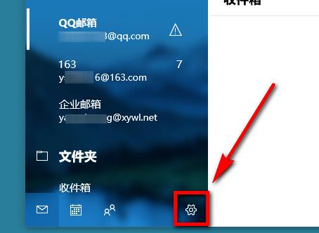 win10郵箱添加企業(yè)郵箱方法