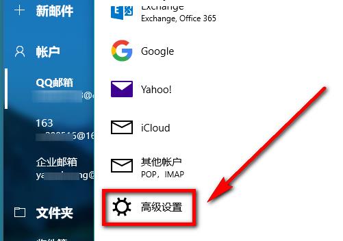 win10郵箱添加企業(yè)郵箱方法