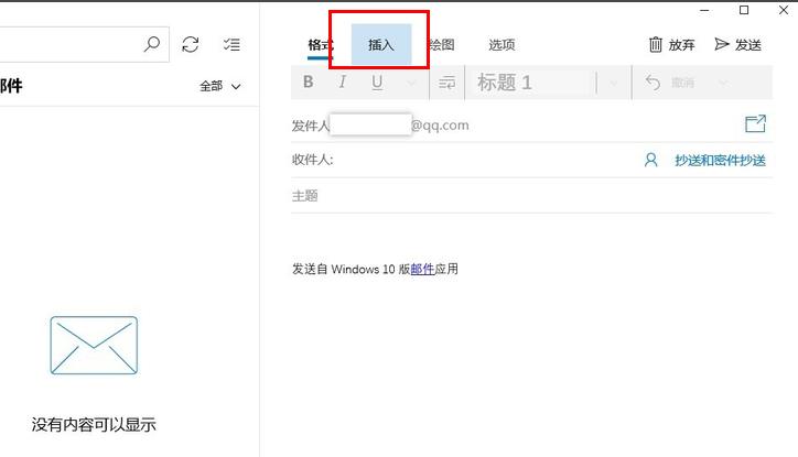 win10郵箱如何插入附件教程