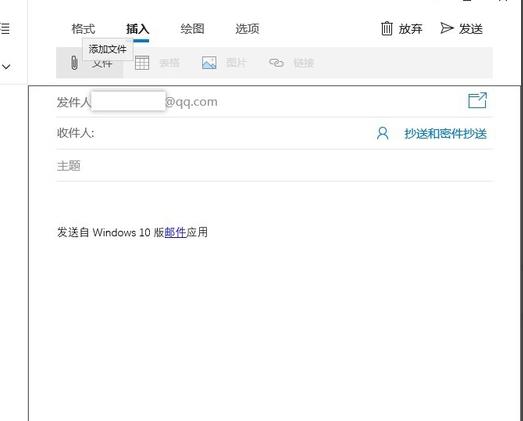 win10郵箱如何插入附件教程
