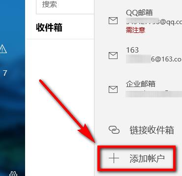 win10郵箱添加企業(yè)郵箱方法