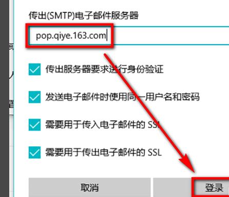 win10郵箱添加企業(yè)郵箱方法