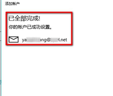 win10郵箱添加企業(yè)郵箱方法