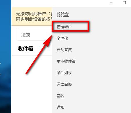 win10郵箱添加企業(yè)郵箱方法