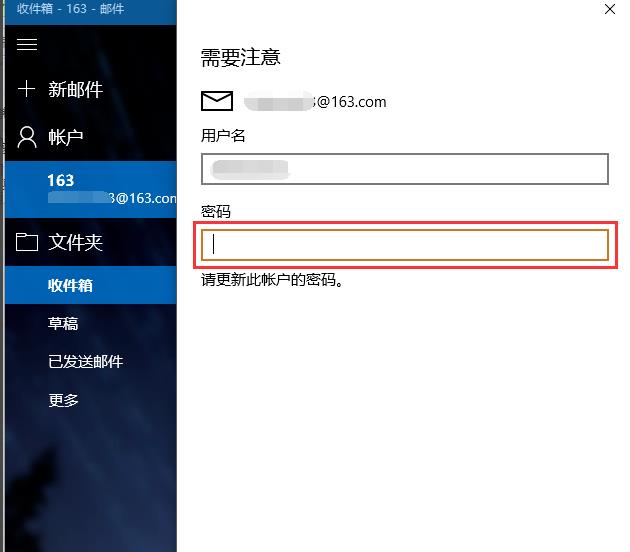 win10郵箱收不到郵件解決方法