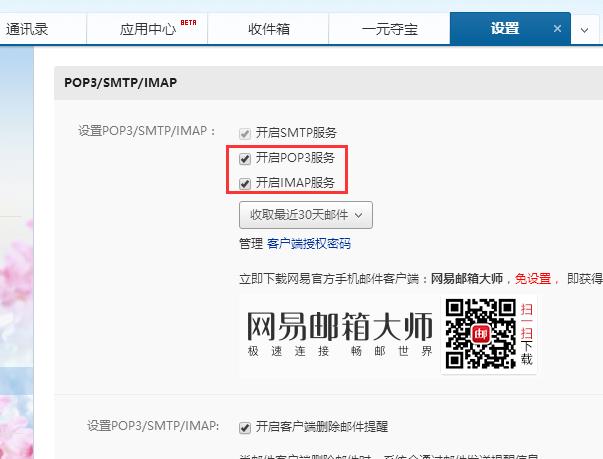 win10郵箱收不到郵件解決方法