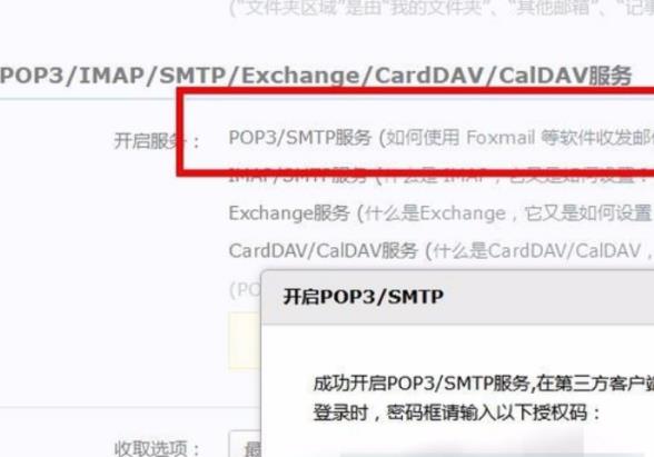 win10郵箱pop3設置教程