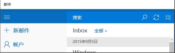 win10郵箱設置中文教程