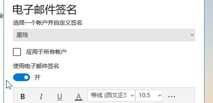 win10郵箱設置簽名方法