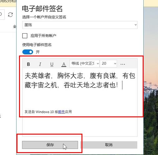 win10郵箱設置簽名方法