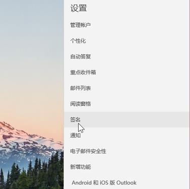 win10郵箱設置簽名方法