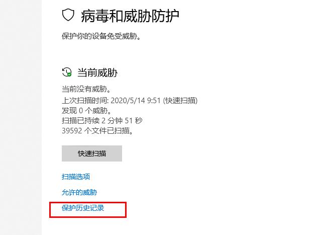 windows defender威脅歷史記錄查看教程