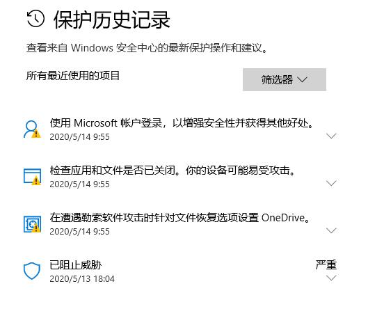 windows defender威脅歷史記錄查看教程